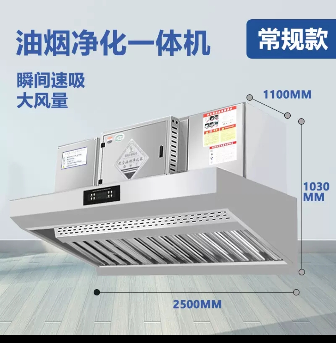 廚房靜電除油煙